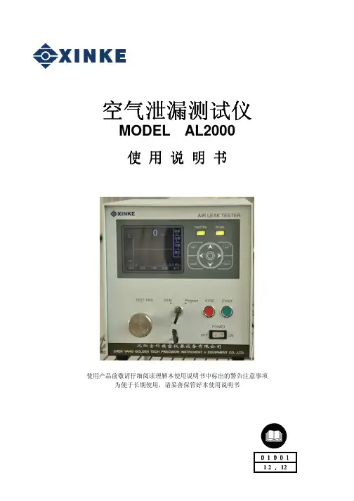 XINKE AL2000使用说明书