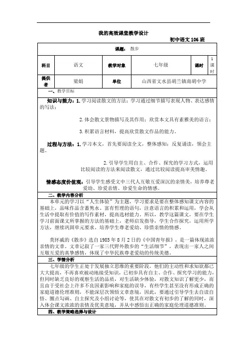 梁娟的高效课堂教学设计