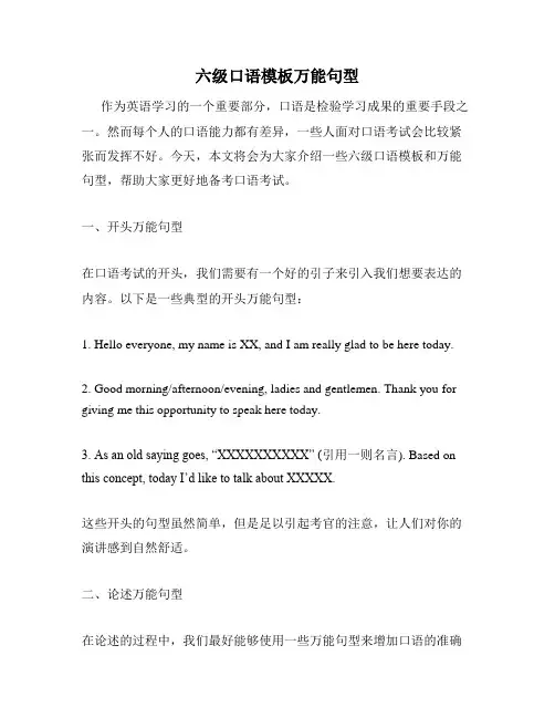 六级口语模板万能句型