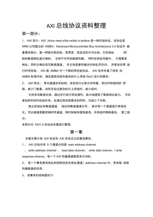 AMBAAXI总线详解
