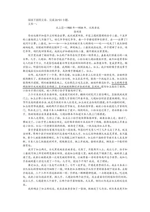 【名师讲题】徐则臣《北上 1900—1934年,沉默者说》双文本阅读训练及答案
