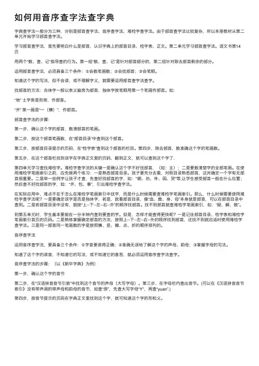 如何用音序查字法查字典