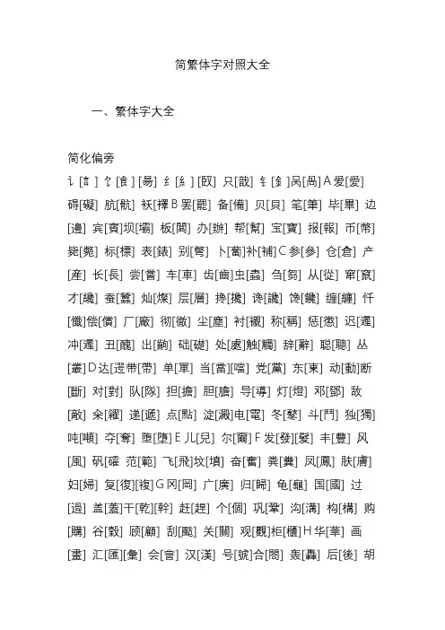 简繁体字对照大全