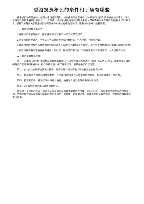 香港投资移民的条件和手续有哪些