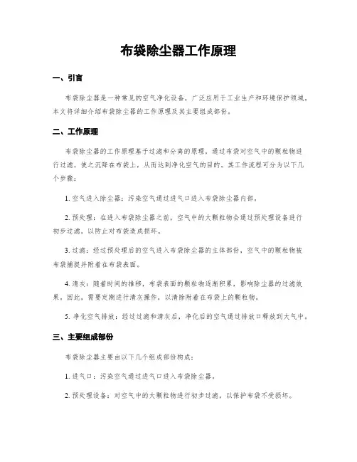 布袋除尘器工作原理
