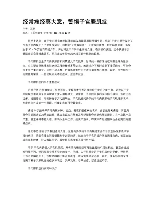 经常痛经莫大意，警惕子宫腺肌症