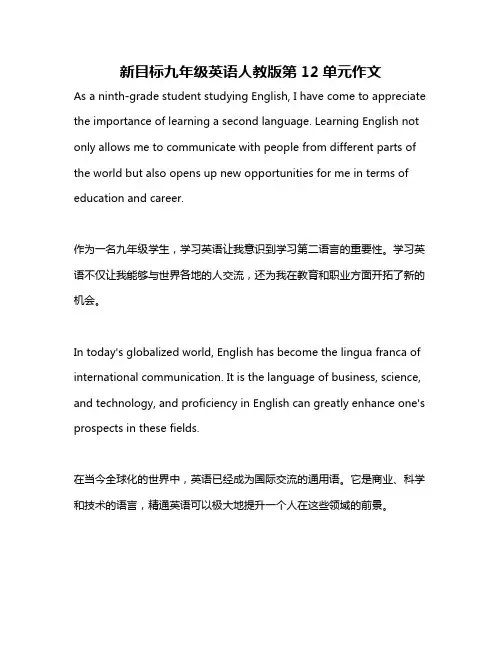 新目标九年级英语人教版第12单元作文