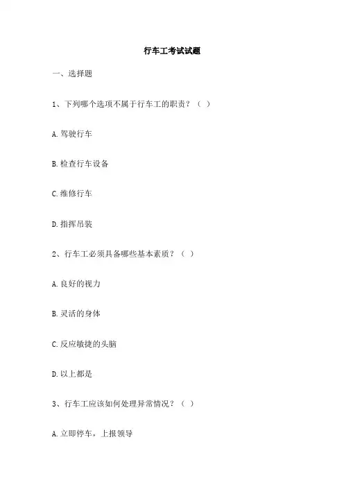 行车工考试试题
