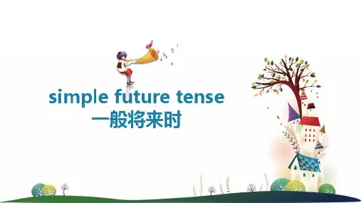 一般将来时-小学英语语法