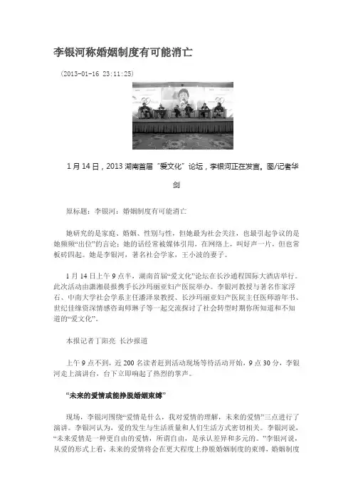 李银河称婚姻制度有可能消亡