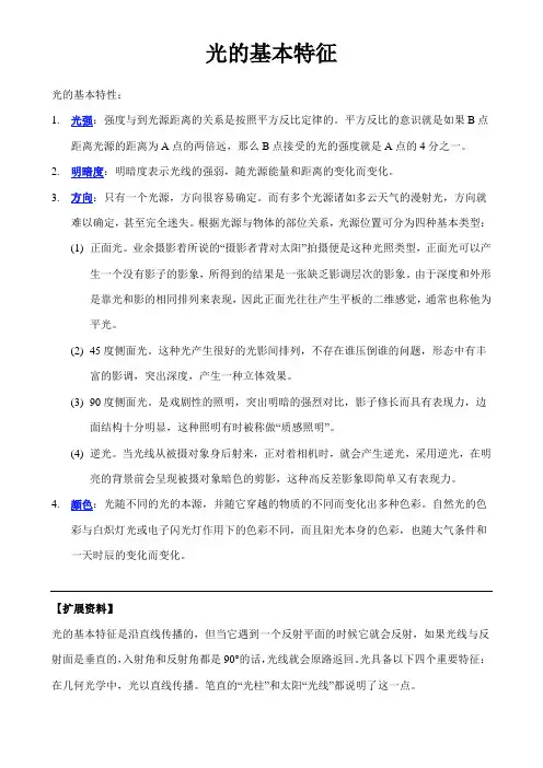 光的基本特征