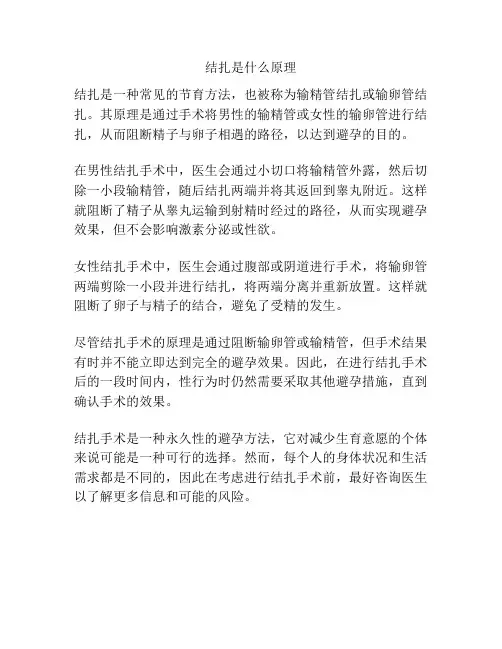 结扎是什么原理