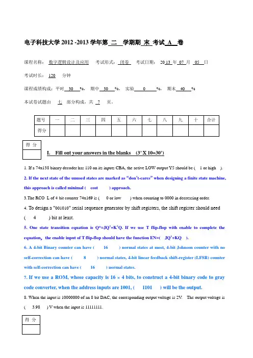 2012-2013-2《数字逻辑设计及应用》期末考试题-A参考解答