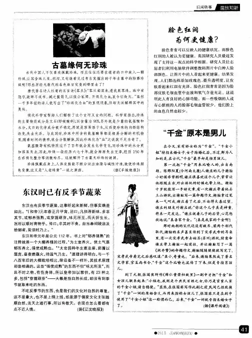 东汉时已有反季节蔬菜