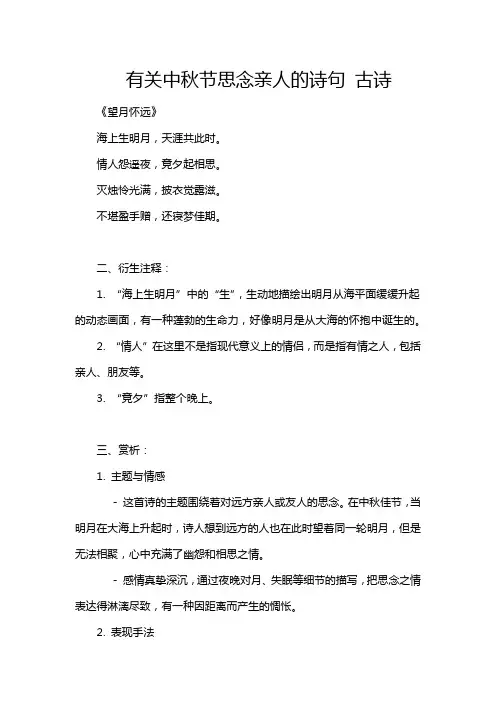 有关中秋节思念亲人的诗句 古诗