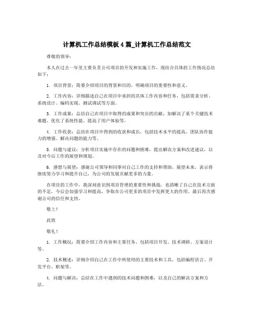 计算机工作总结模板4篇_计算机工作总结范文