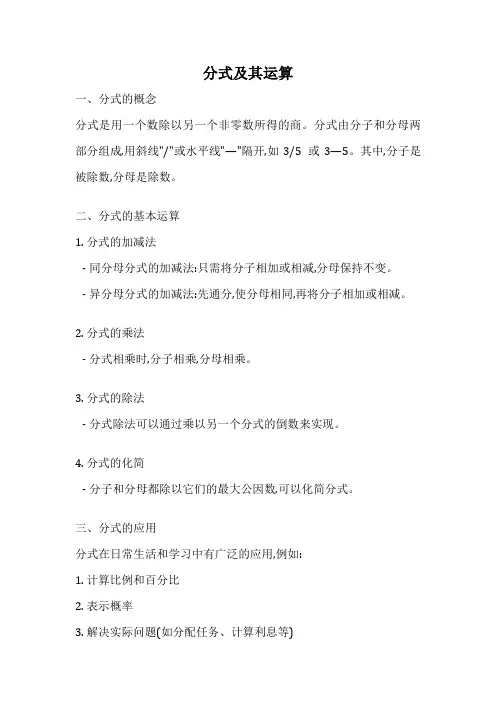 分式及其运算