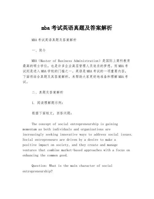 mba考试英语真题及答案解析