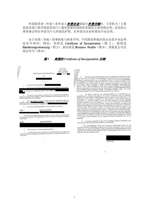 外商投资如何办理主体资格证明？
