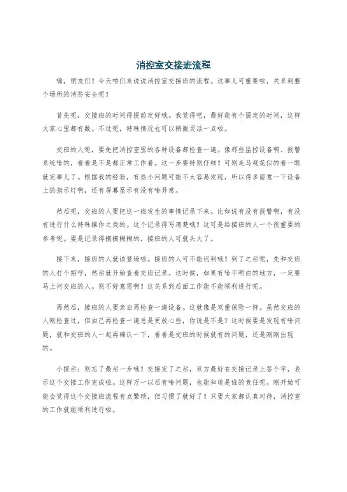 消控室交接班流程