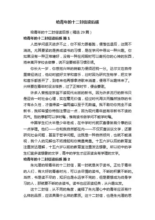 给青年的十二封信读后感
