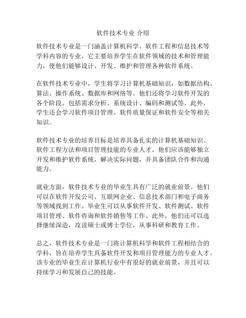 软件技术专业 介绍
