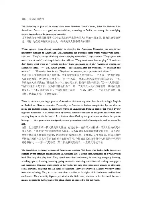 美国人的价值观(中英文)