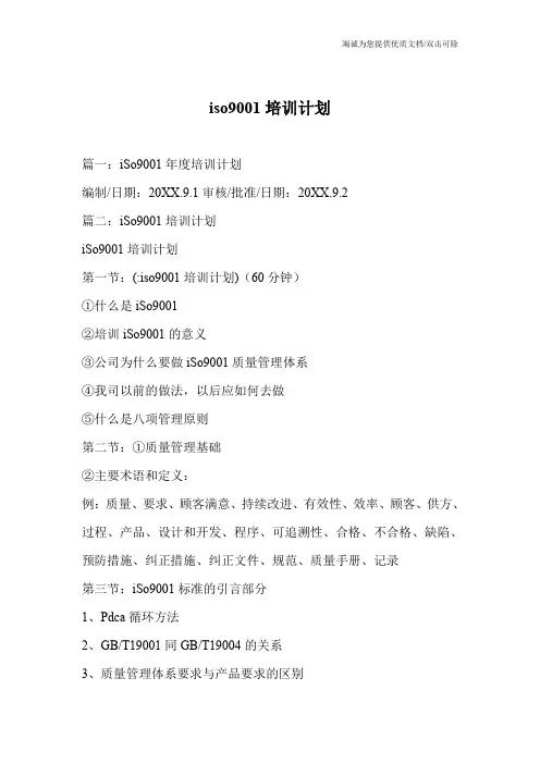 iso9001培训计划