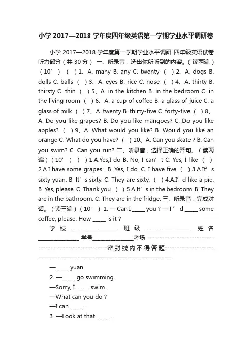 小学2017—2018学年度四年级英语第一学期学业水平调研卷