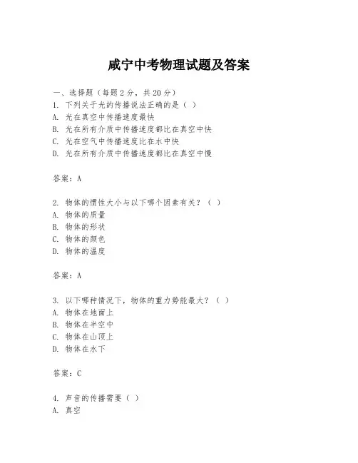 咸宁中考物理试题及答案