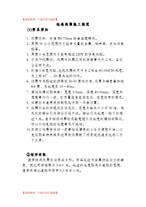 地感线圈安装规范(精编文档).doc