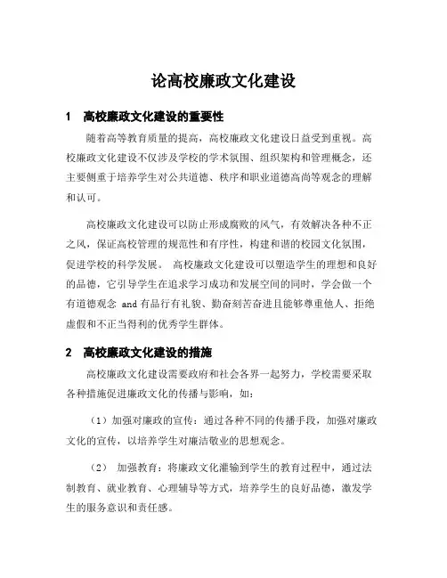 论高校廉政文化建设