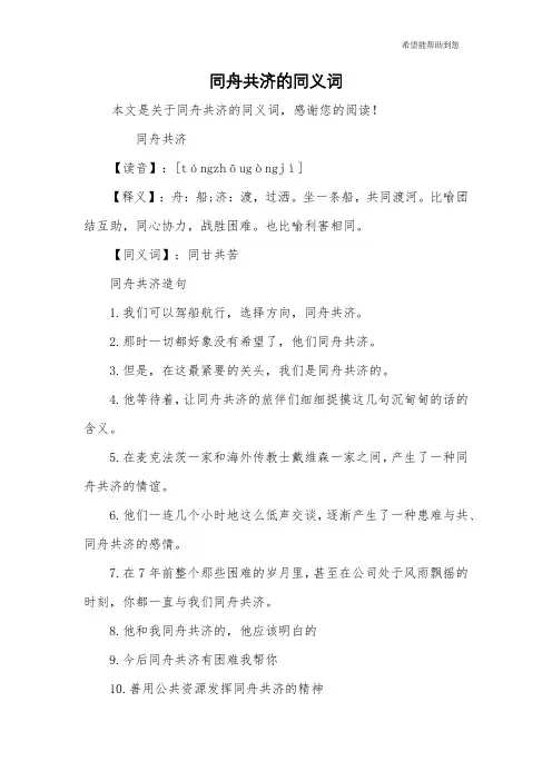 同舟共济的同义词