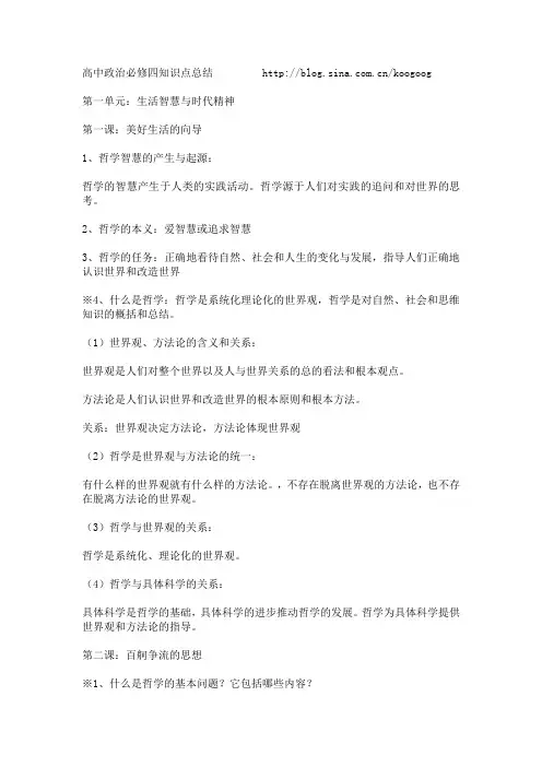 高中政治必修四知识点总结