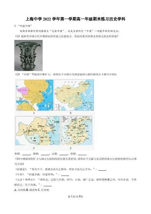 2022-2023学年上海中学高一(上)期末历史试题及答案