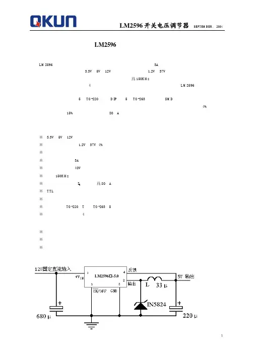 LM2596开关电压调节器