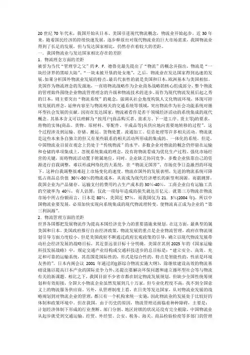 中外物流对比