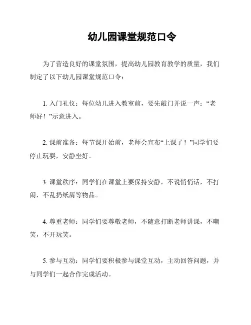 幼儿园课堂规范口令