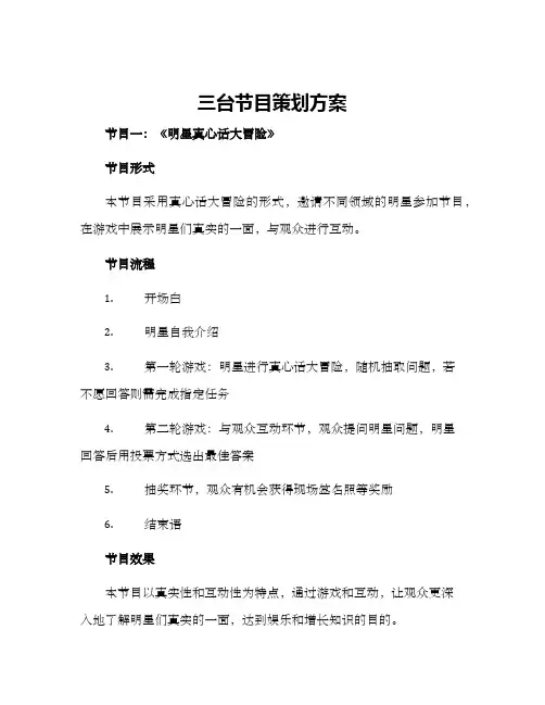 三台节目策划方案