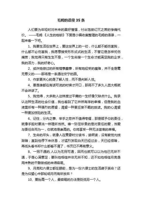 毛姆的语录35条