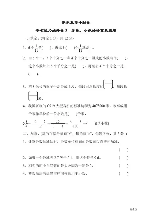 四年级下册数学冀教版期末复习冲刺卷专项能力提升卷3分数、小数的计算及应用(含答案)