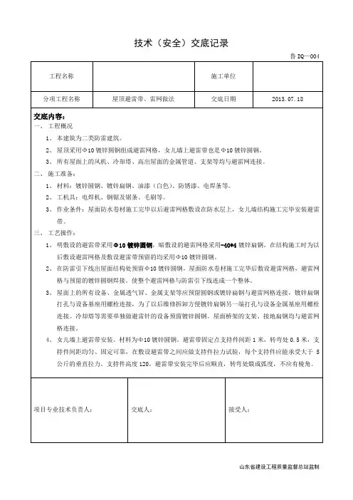 屋面防雷技术交底