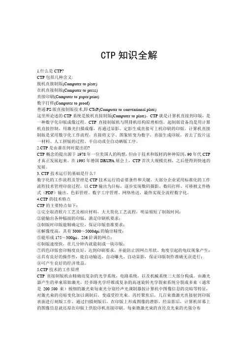 CTP知识全解