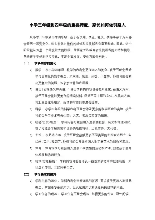 小学三升四的变化
