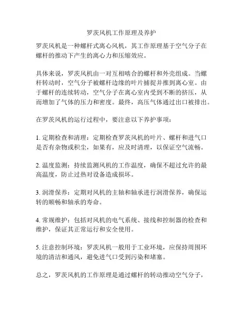 罗茨风机工作原理及养护