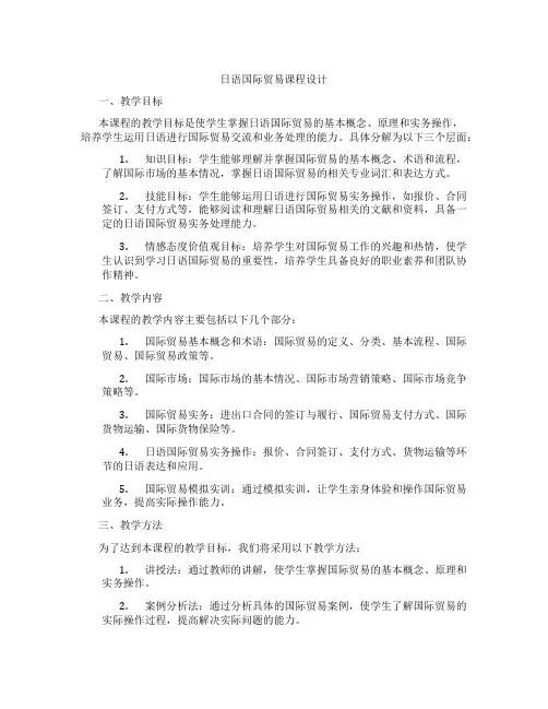 日语国际贸易课程设计