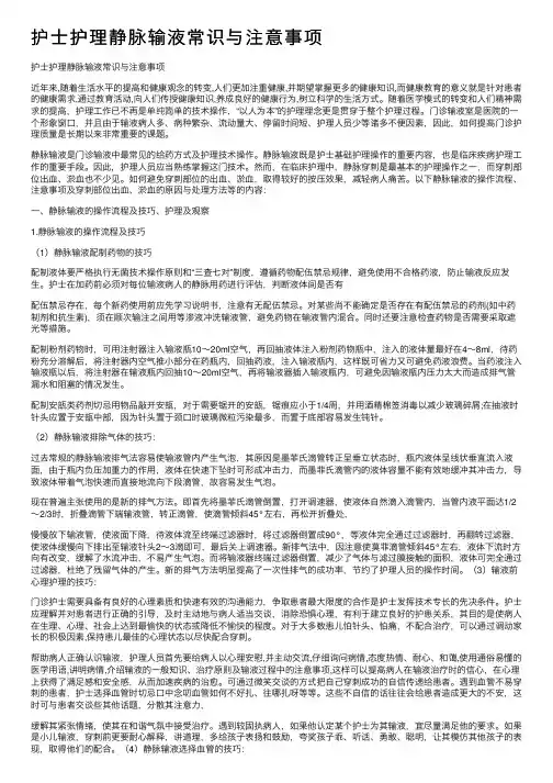 护士护理静脉输液常识与注意事项