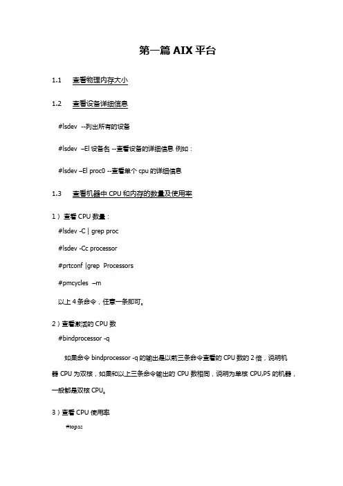 AIX、HP、linux操作系统命令汇总解析