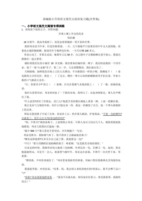 部编版小升初语文现代文阅读复习题(含答案)