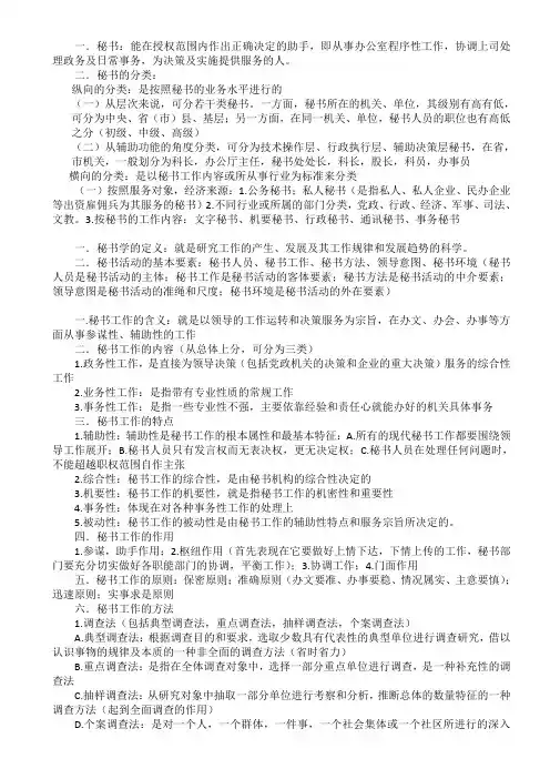 秘书学